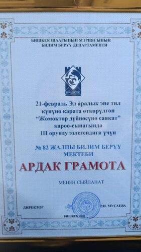 "Жомоктор дүйнөсүнө саякат" райондо 1-орун, шаарда 3-орунга ээ болдук